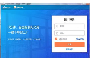 簡(jiǎn)畫(huà)陽(yáng)光房軟件 v1.2.02官方版 便捷設(shè)計(jì)，輕松打造理想陽(yáng)光房